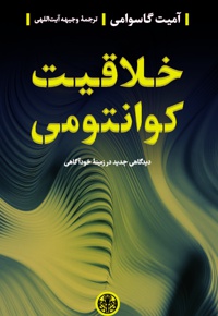 خلاقیت کوانتومی